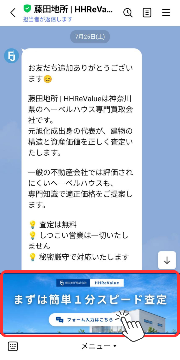 査定ボタンをタップする画面のスクリーンショット
