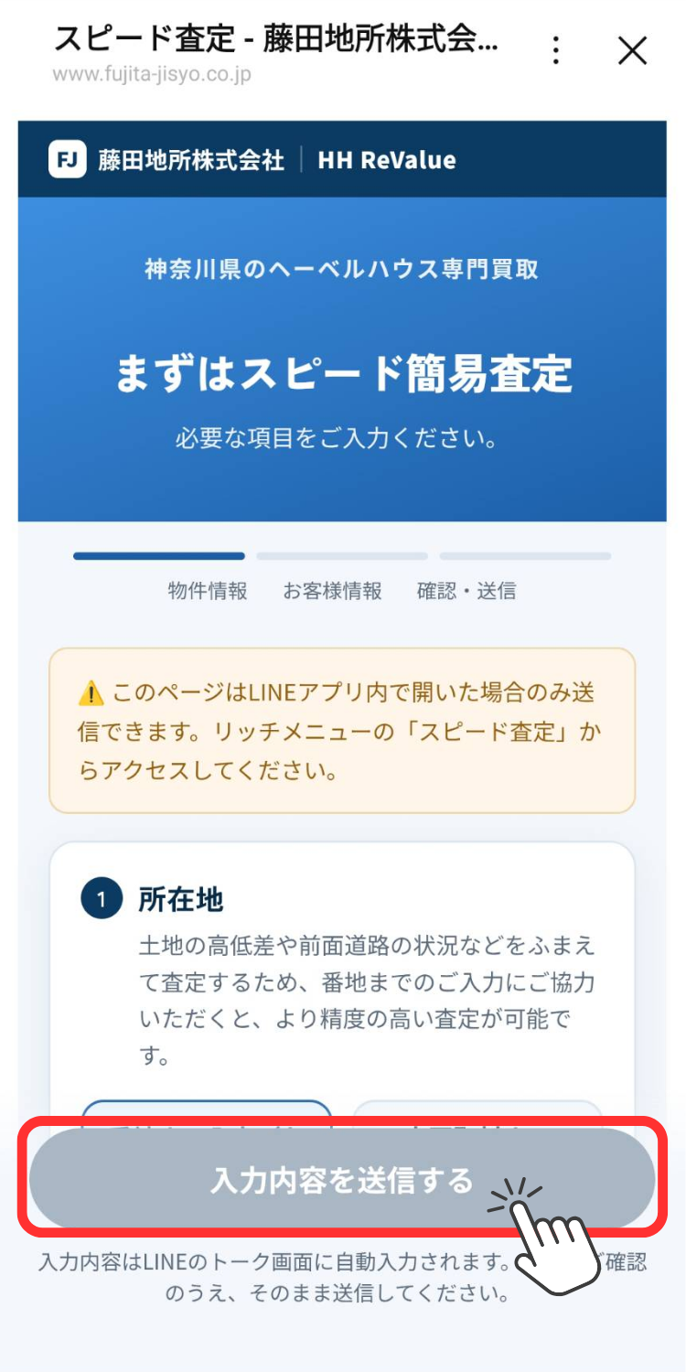 査定フォーム入力画面のスクリーンショット